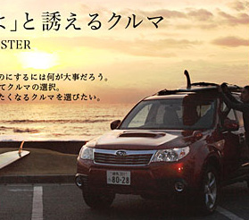 スバル　フォレスター×ＮＡＬＵサイト